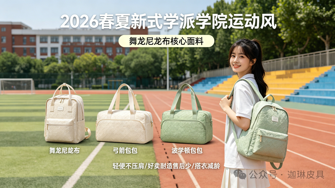 The “college style” is trending in the spring and summer of 2026! What is dragon dance nylon fabric? Why has it become a core fabric?插图